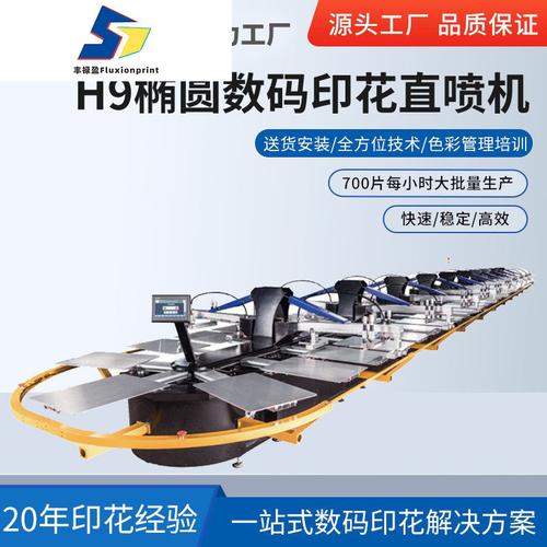 高效智造，精准印艺——椭圆服装印花机现货供应，助力服装产业提质升级
